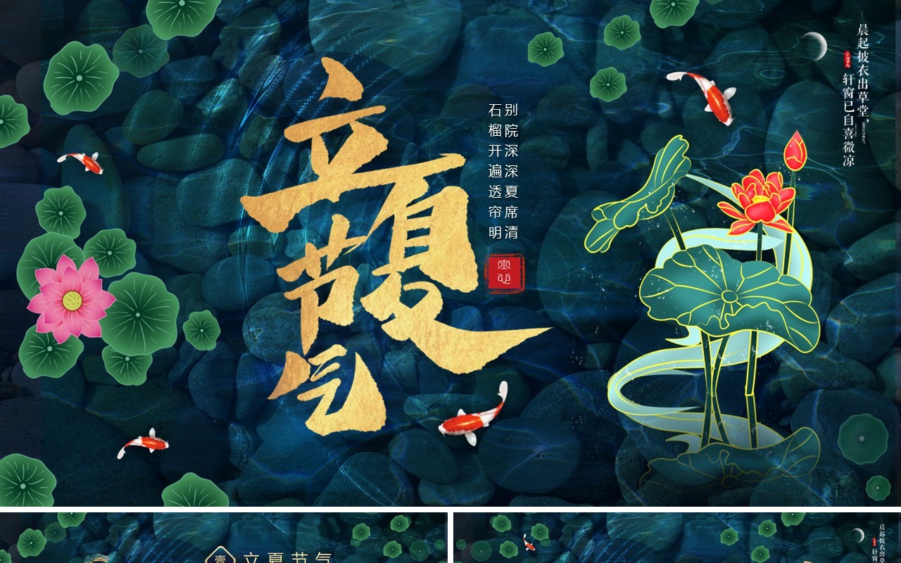 传统二十四节气之立夏知识宣传动态PPT模板