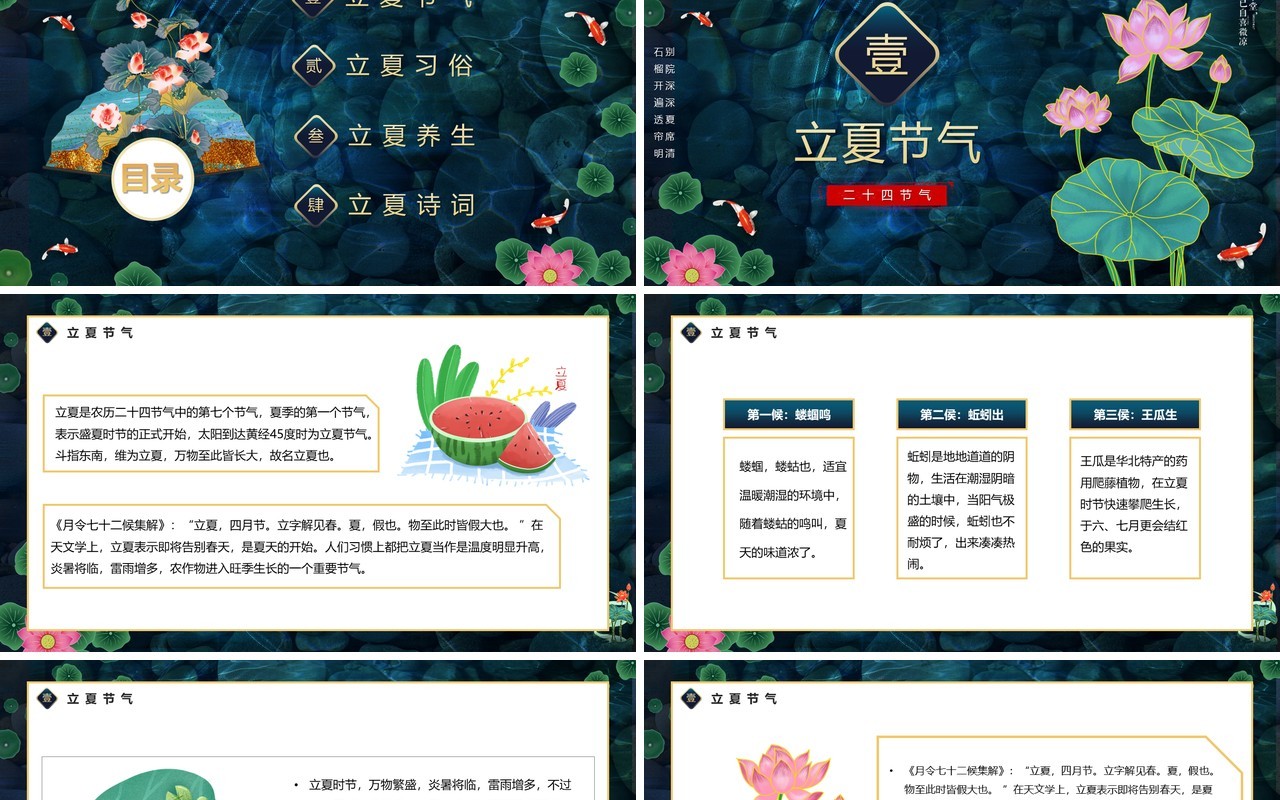 传统二十四节气之立夏知识宣传动态PPT模板