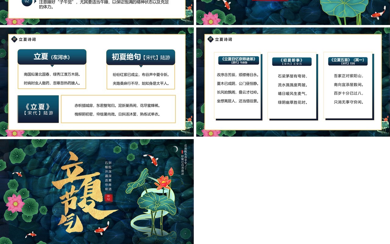 传统二十四节气之立夏知识宣传动态PPT模板