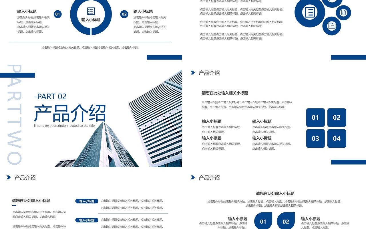 蓝色商务风企业商业计划书PPT通用模板