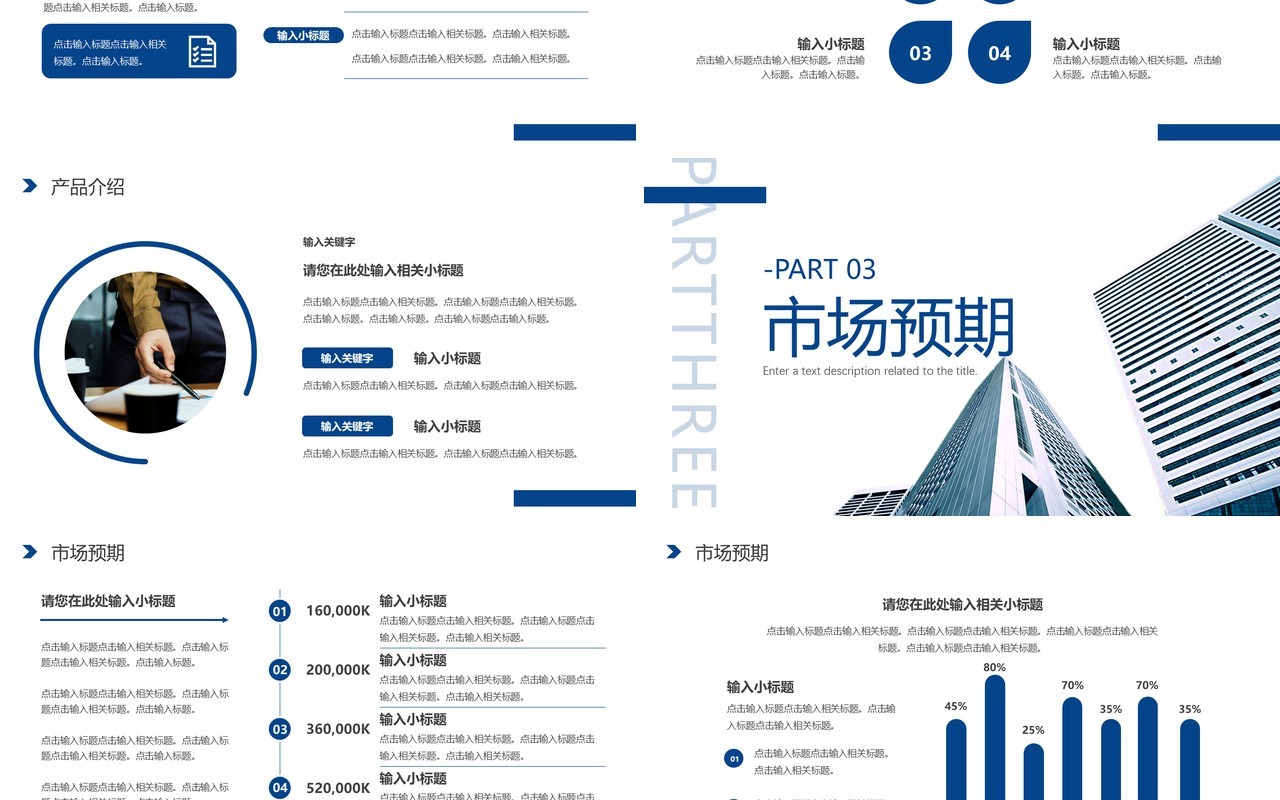 蓝色商务风企业商业计划书PPT通用模板