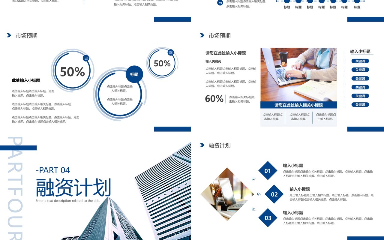 蓝色商务风企业商业计划书PPT通用模板