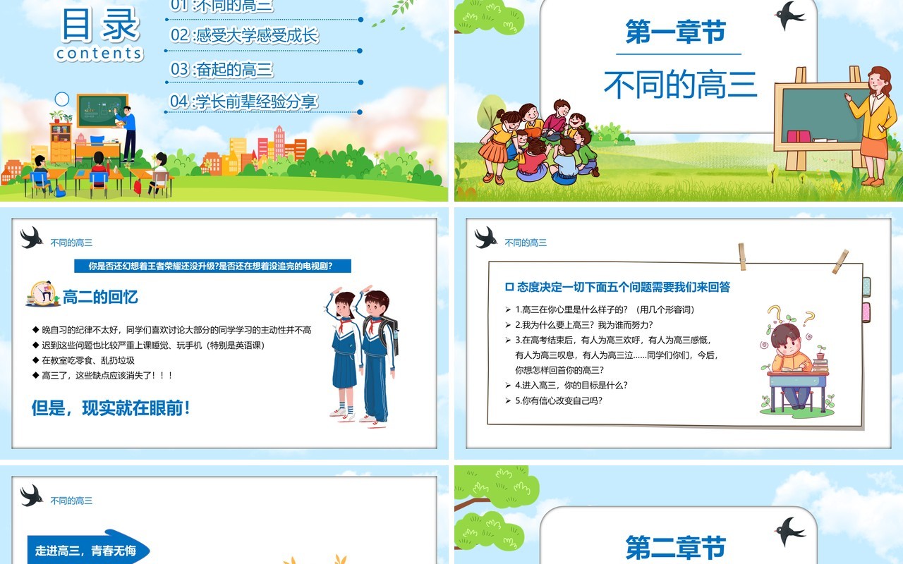 高中开学第一课走进高三无悔青春PPT模板