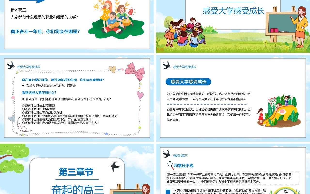 高中开学第一课走进高三无悔青春PPT模板