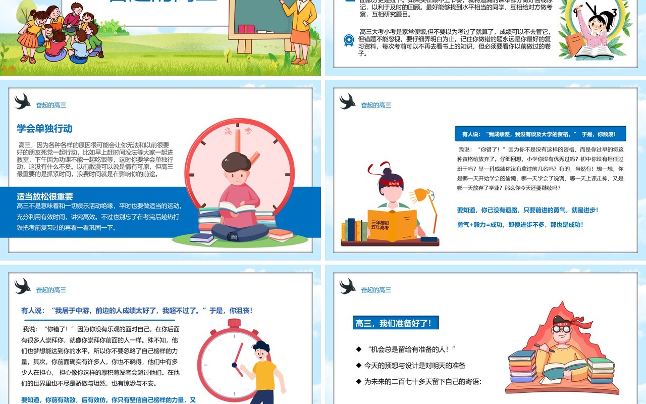 高中开学第一课走进高三无悔青春PPT模板
