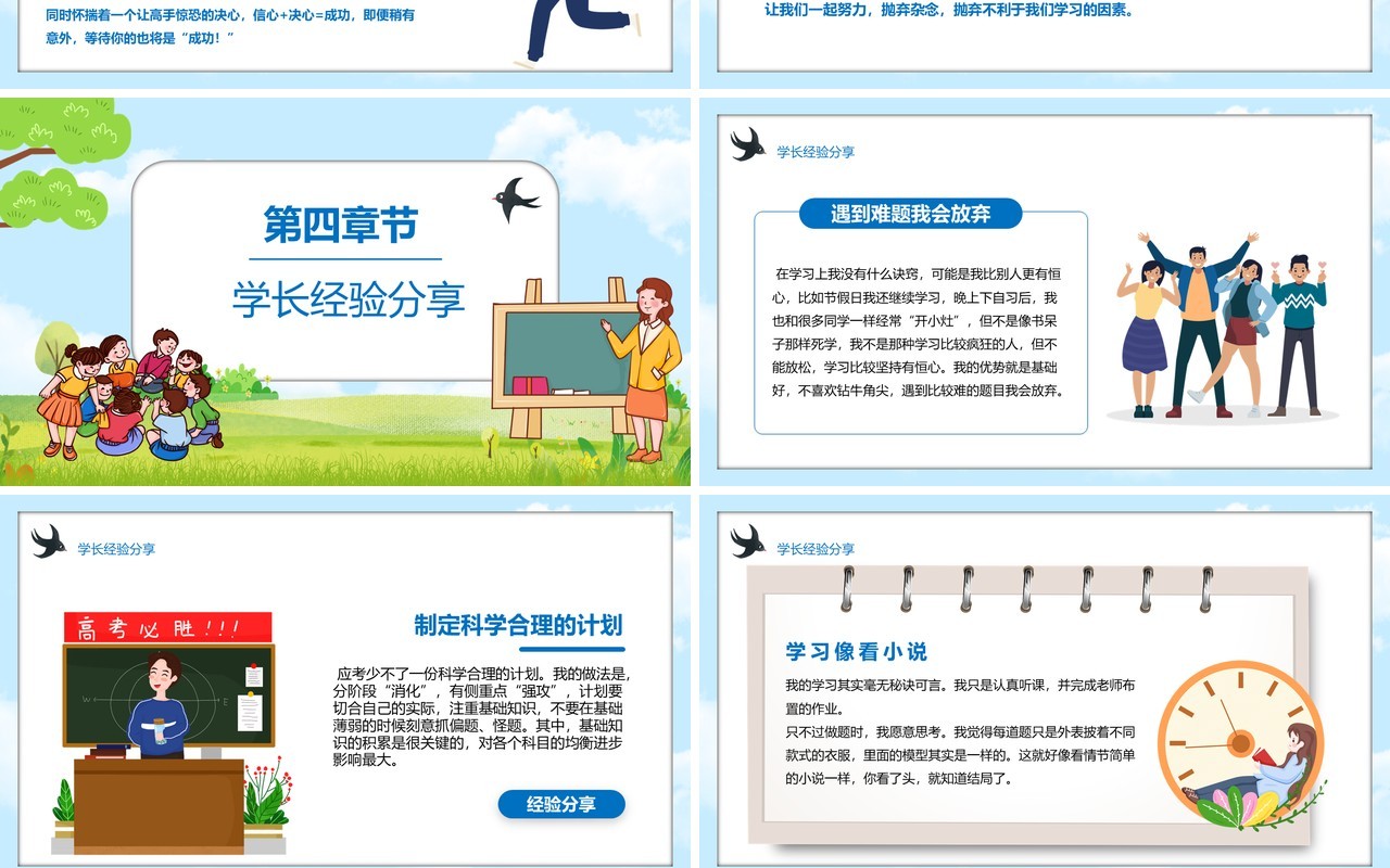 高中开学第一课走进高三无悔青春PPT模板