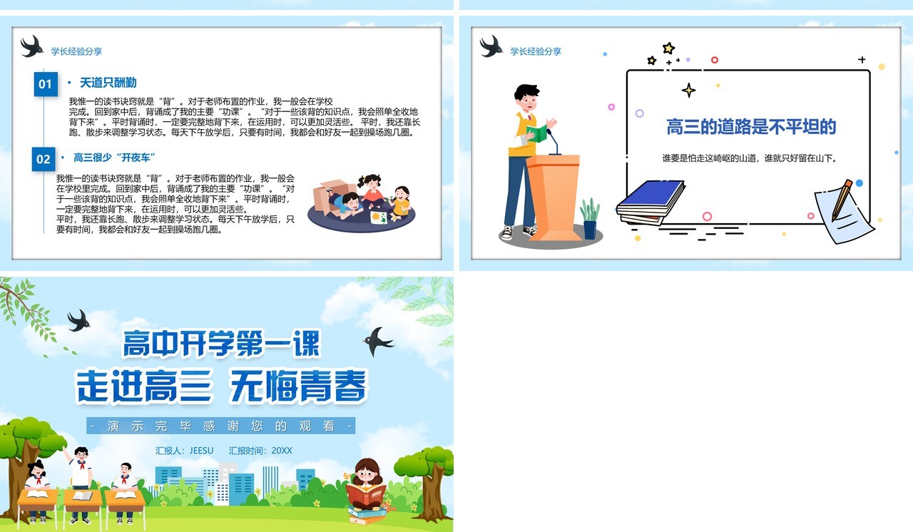 高中开学第一课走进高三无悔青春PPT模板
