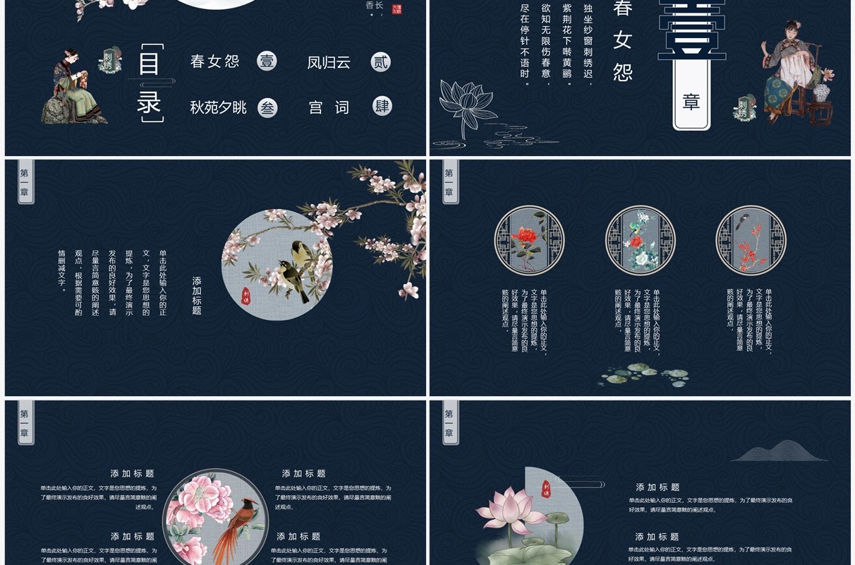 蓝色中国风传统刺绣文化PPT通用模板
