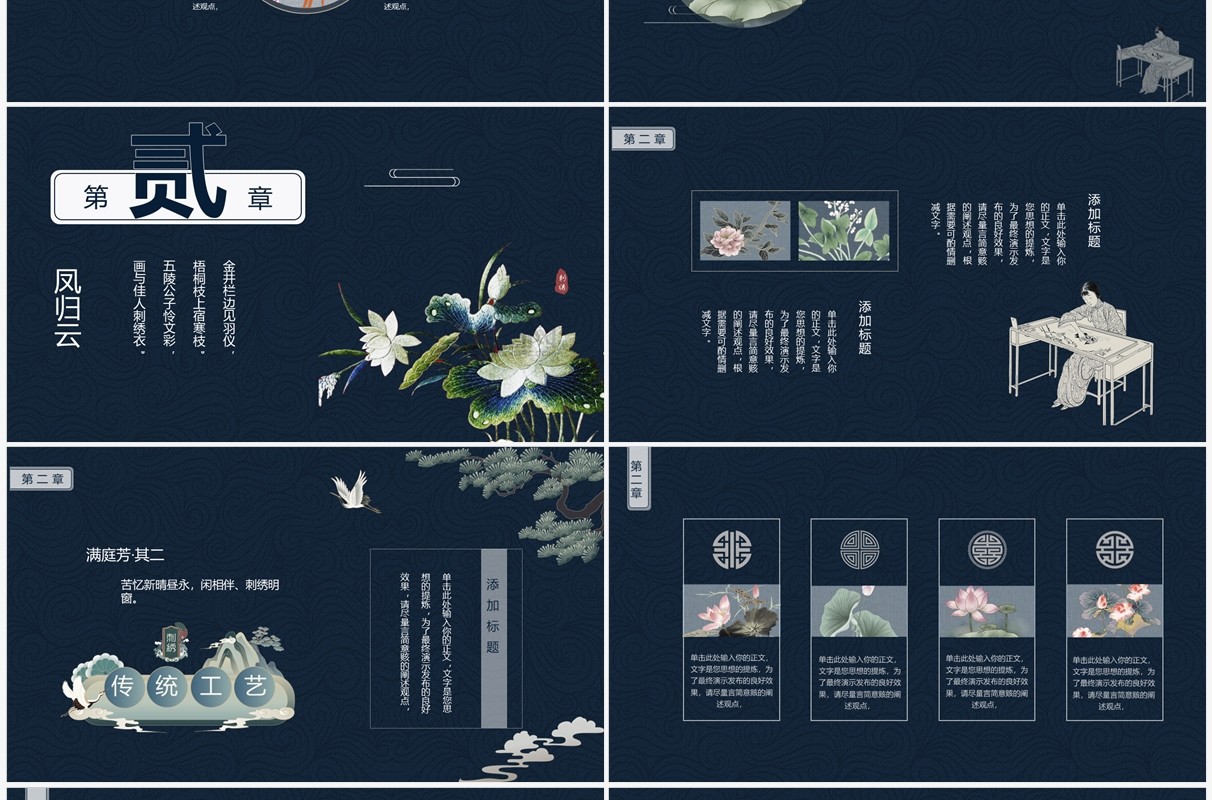 蓝色中国风传统刺绣文化PPT通用模板