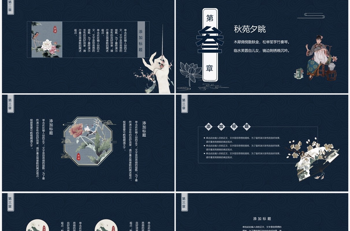 蓝色中国风传统刺绣文化PPT通用模板