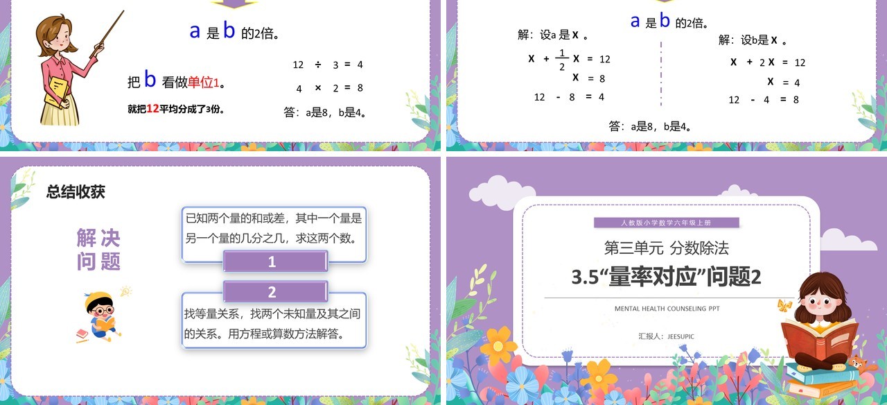 部编版六年级数学上册量率对应问题课件PPT模板