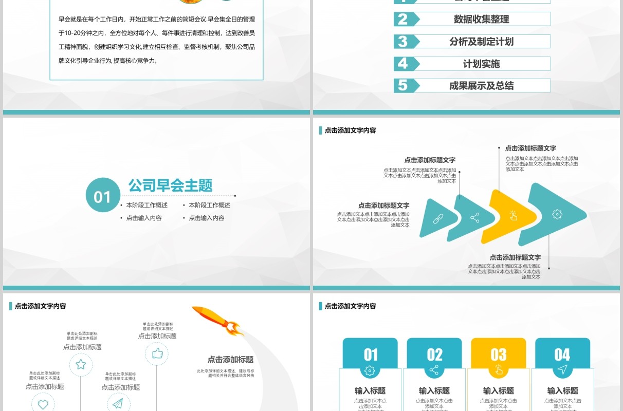 简约公司早会鼓励员工PPT模板