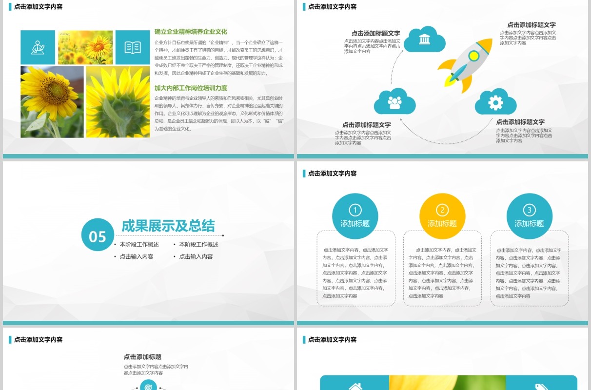 简约公司早会鼓励员工PPT模板