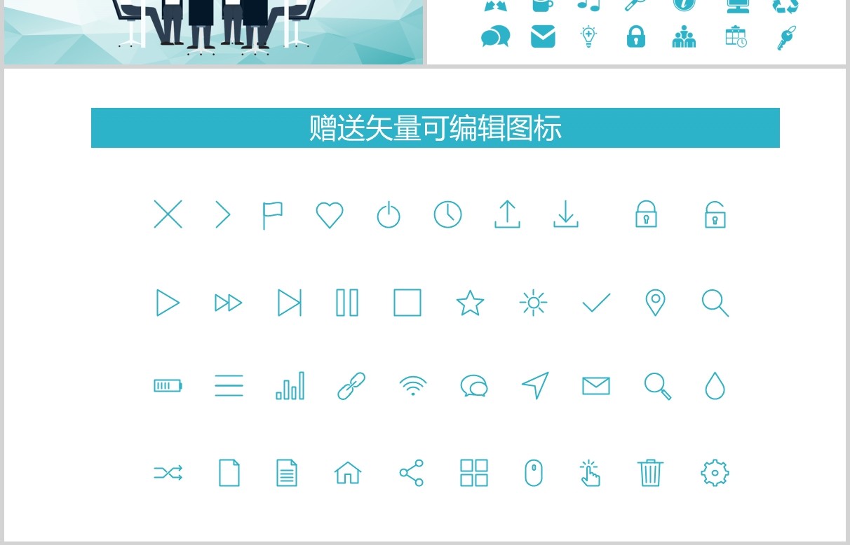 简约公司早会鼓励员工PPT模板
