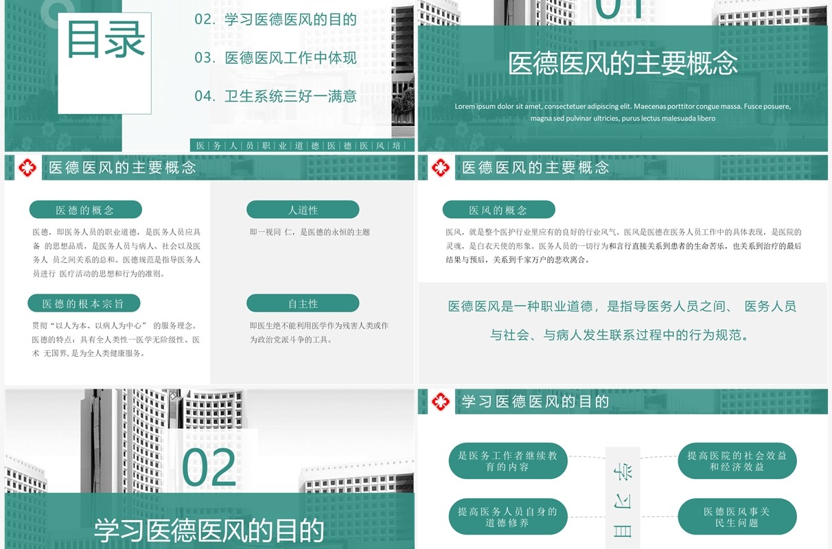绿色简约风医院医德医风培训PPT模板