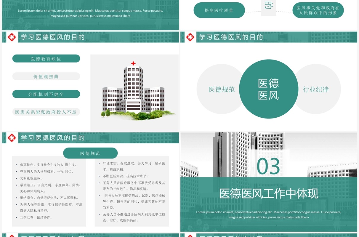 绿色简约风医院医德医风培训PPT模板