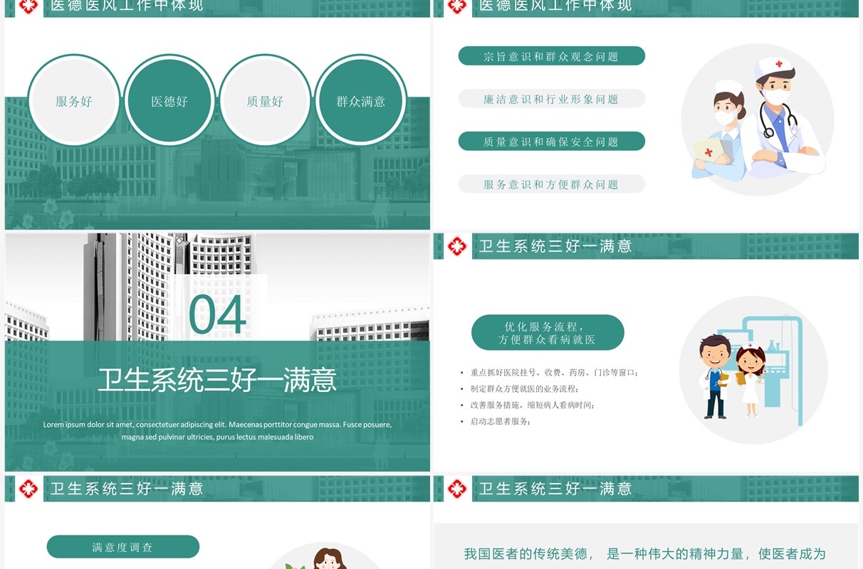 绿色简约风医院医德医风培训PPT模板