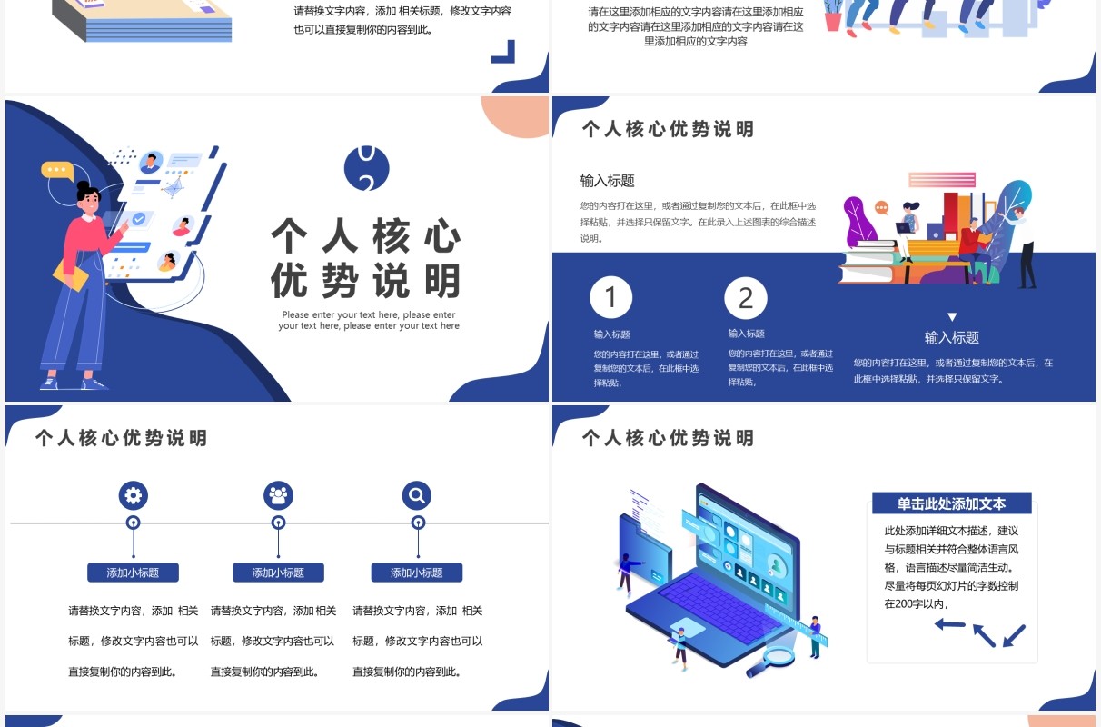 蓝色扁平化岗位竞聘报告通用PPT模板