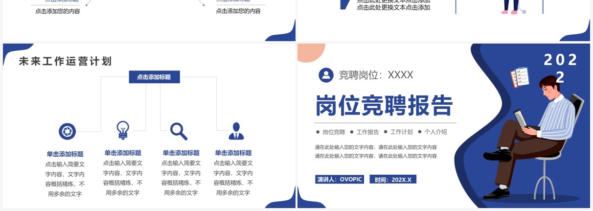 蓝色扁平化岗位竞聘报告通用PPT模板