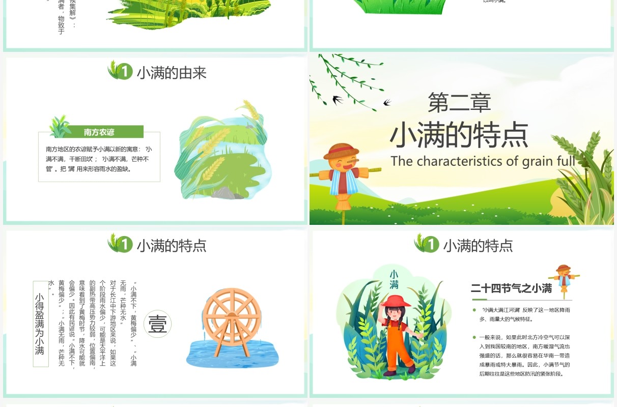绿色小清新中国传统节日二十四节气小满动态PPT模板