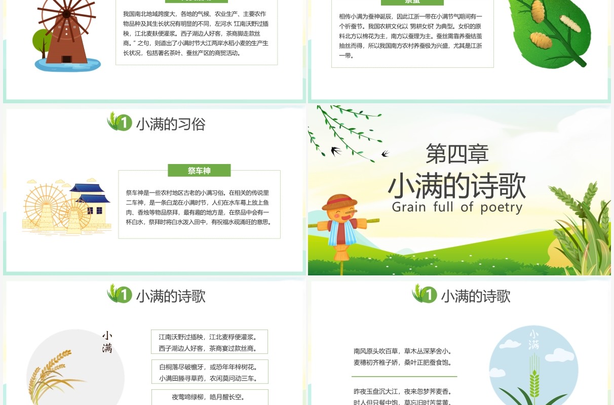 绿色小清新中国传统节日二十四节气小满动态PPT模板