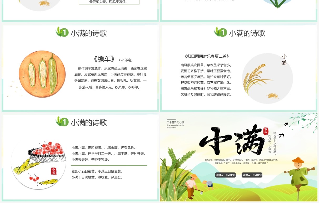 绿色小清新中国传统节日二十四节气小满动态PPT模板