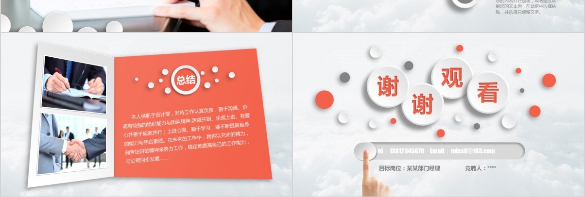 岗位竞聘PPT模板-69