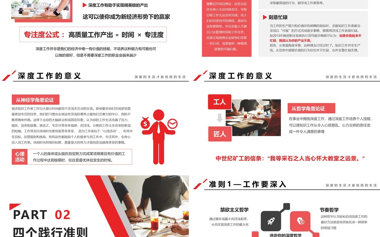 商务企业管理培训员工深度工作PPT模版