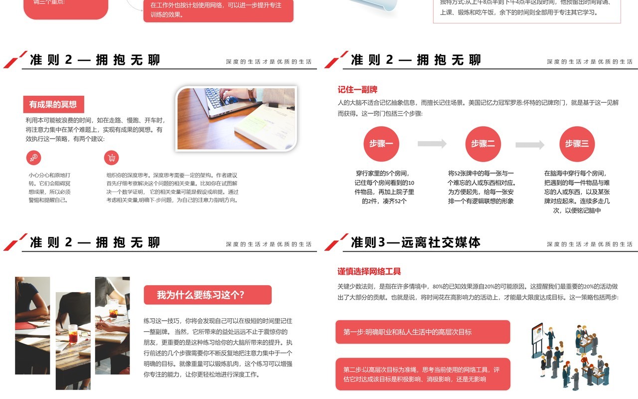 商务企业管理培训员工深度工作PPT模版