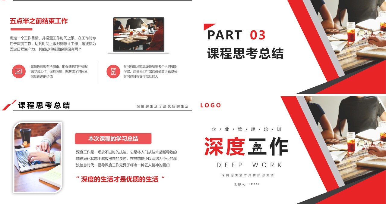 商务企业管理培训员工深度工作PPT模版