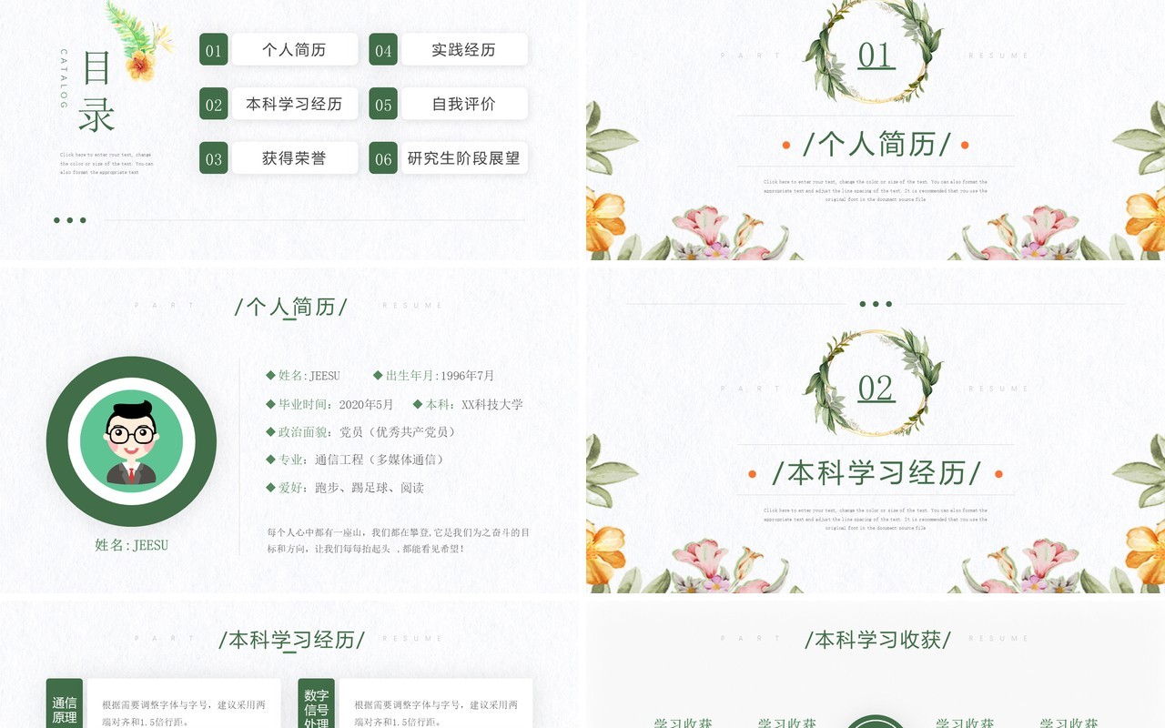 绿色简约风考研复试自我介绍动态PPT模板