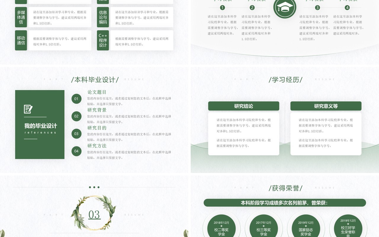 绿色简约风考研复试自我介绍动态PPT模板
