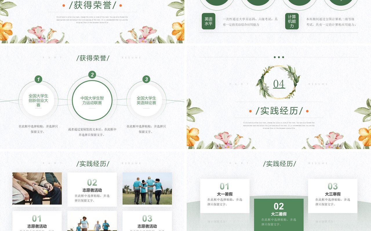 绿色简约风考研复试自我介绍动态PPT模板