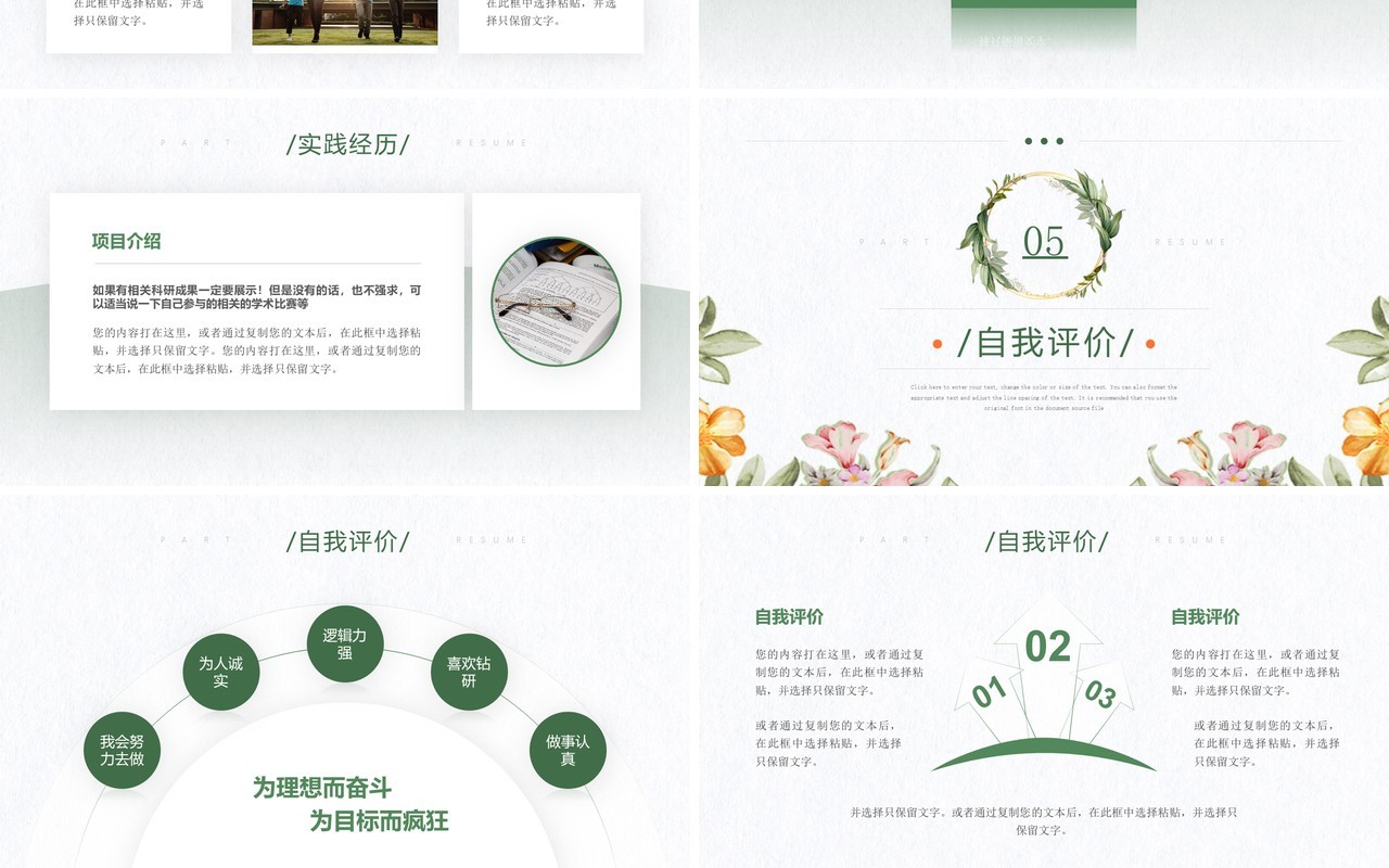 绿色简约风考研复试自我介绍动态PPT模板
