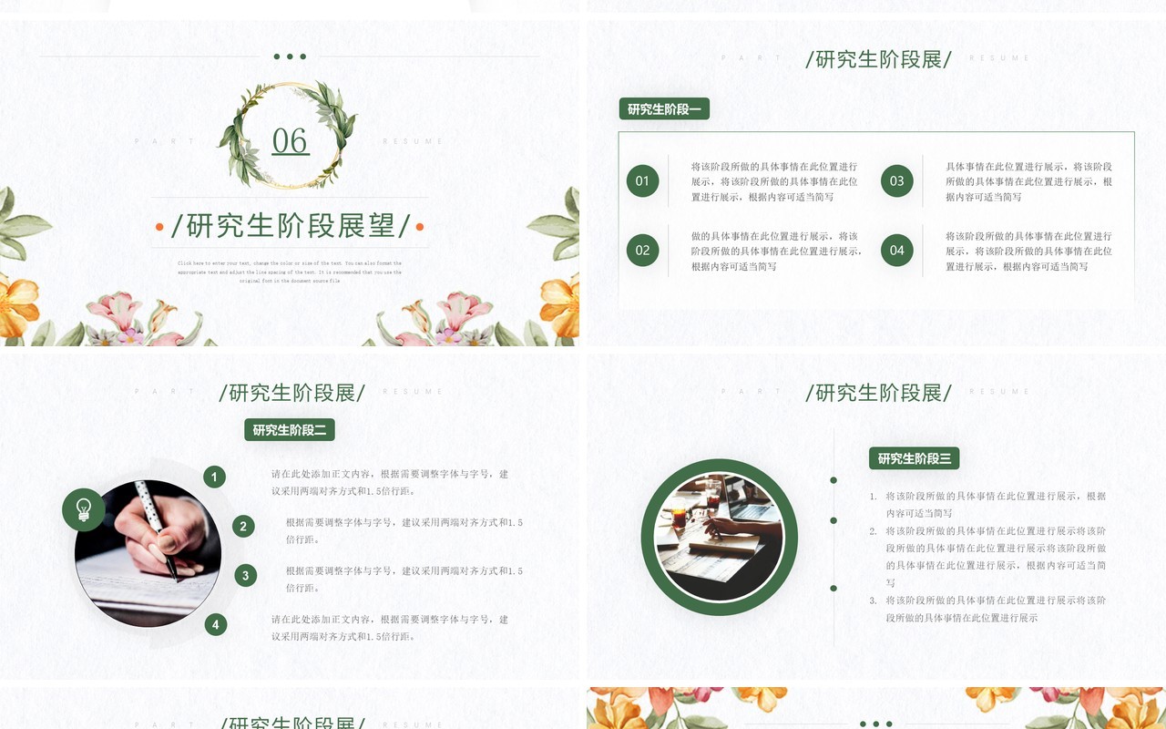 绿色简约风考研复试自我介绍动态PPT模板