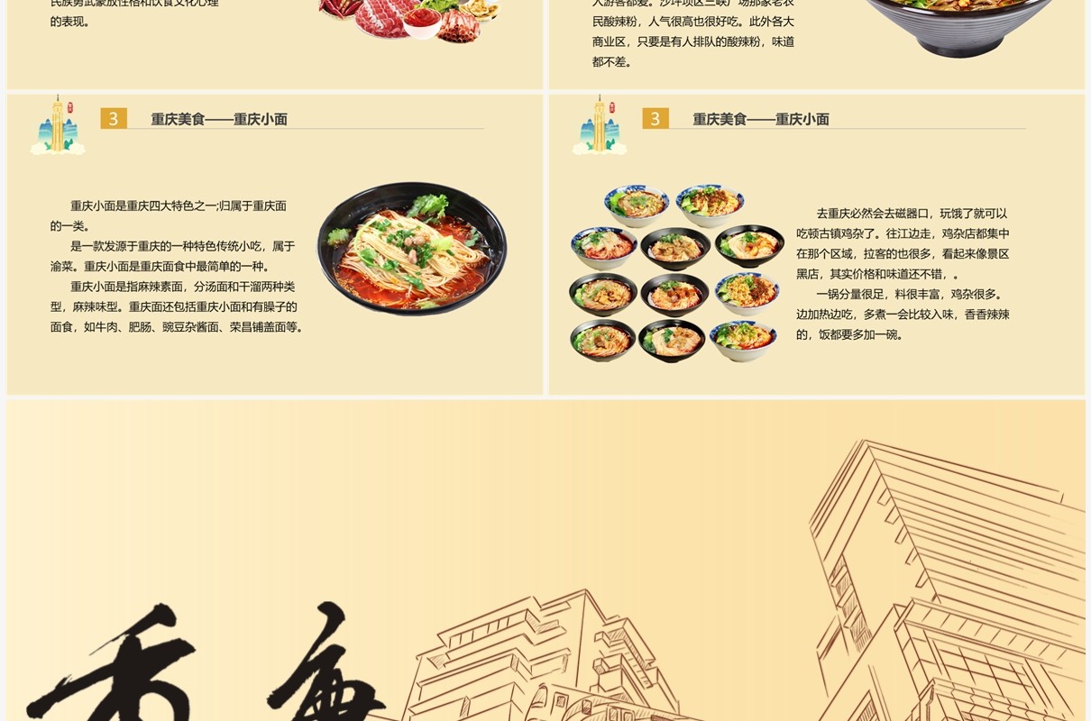 黄色简约重庆风景美食介绍PPT模板