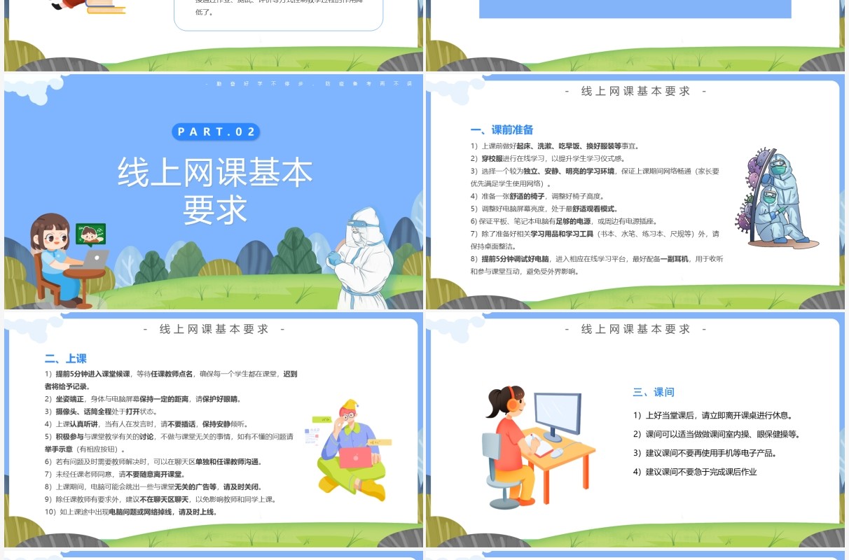 蓝色卡通疫情网课学习PPT模板