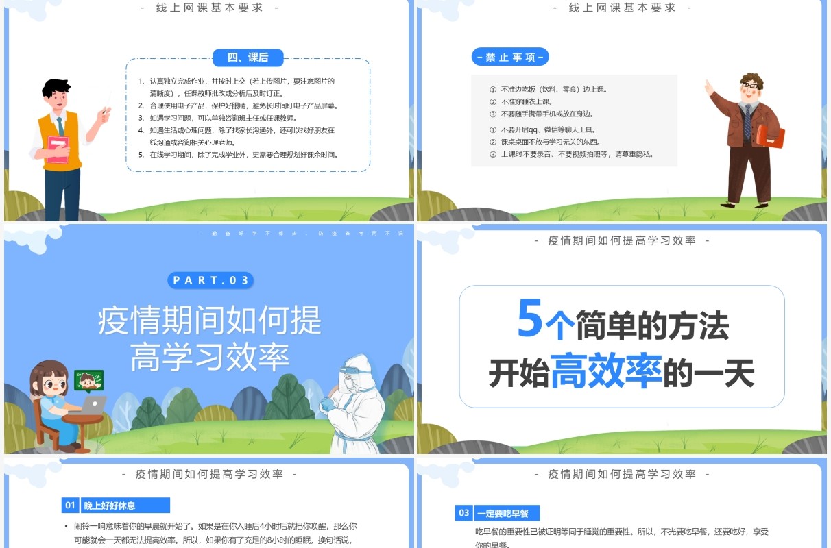 蓝色卡通疫情网课学习PPT模板