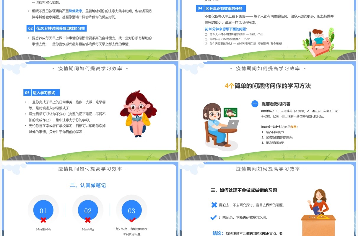 蓝色卡通疫情网课学习PPT模板