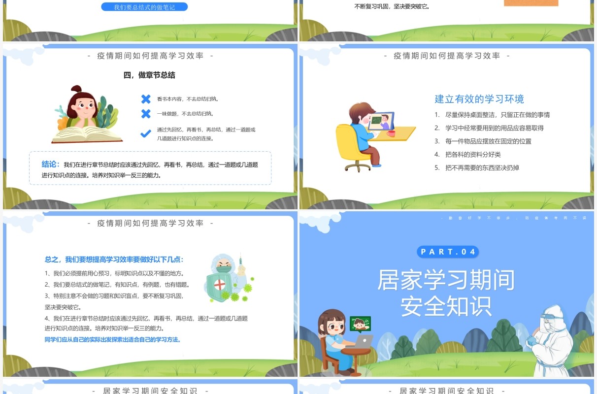 蓝色卡通疫情网课学习PPT模板