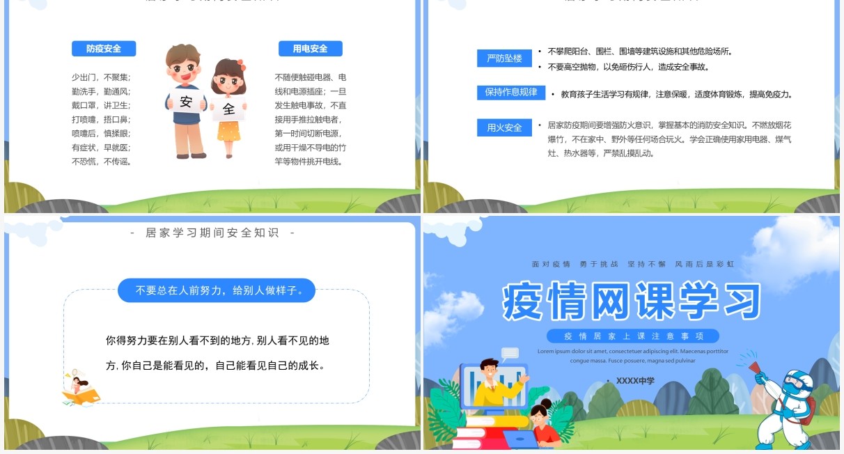 蓝色卡通疫情网课学习PPT模板