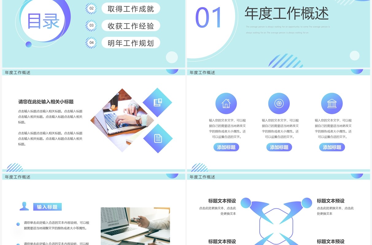 蓝色简约几何策划部年终总结汇报PPT模板