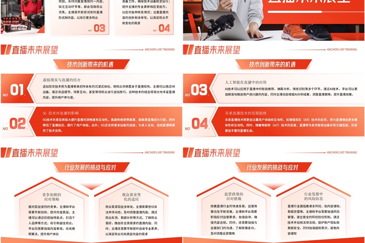 红色简约风主播直播带货培训PPT模板