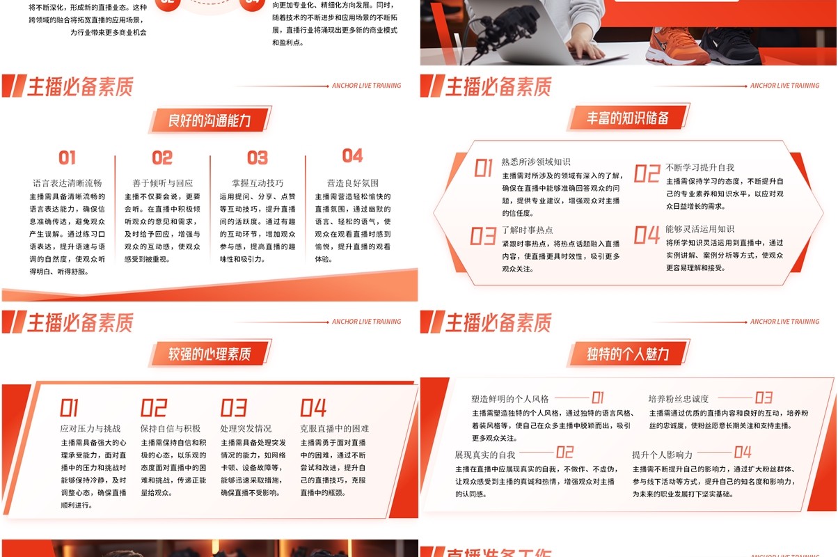 红色简约风主播直播带货培训PPT模板