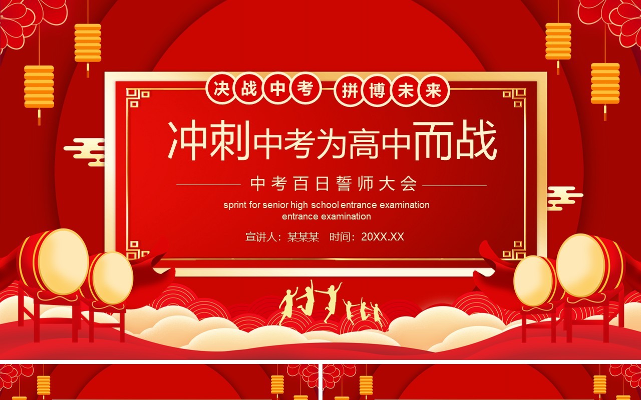 红色冲刺中考为高中而战中考百日誓师大会动态PPT模板