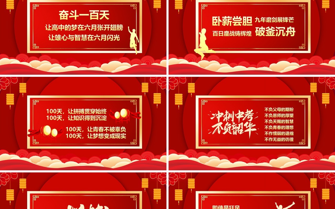 红色冲刺中考为高中而战中考百日誓师大会动态PPT模板