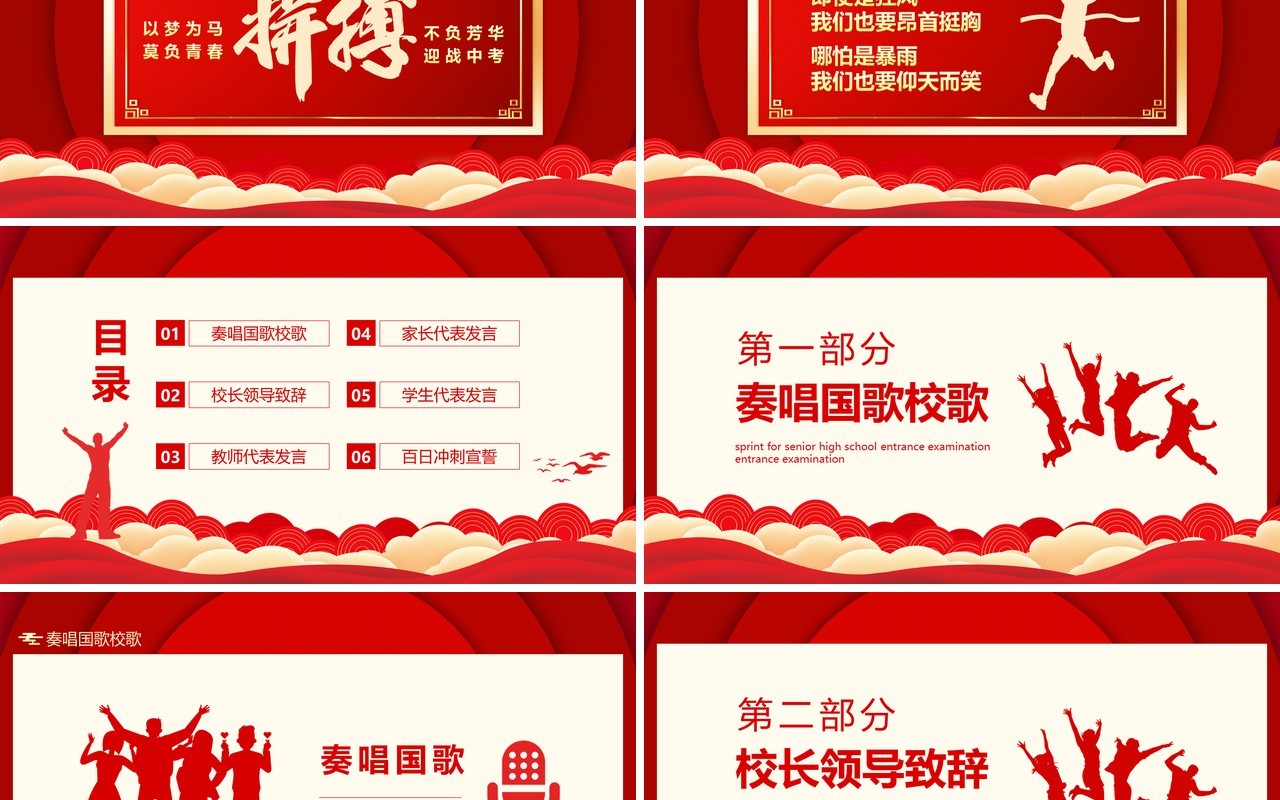 红色冲刺中考为高中而战中考百日誓师大会动态PPT模板