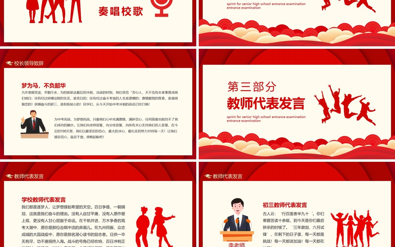 红色冲刺中考为高中而战中考百日誓师大会动态PPT模板