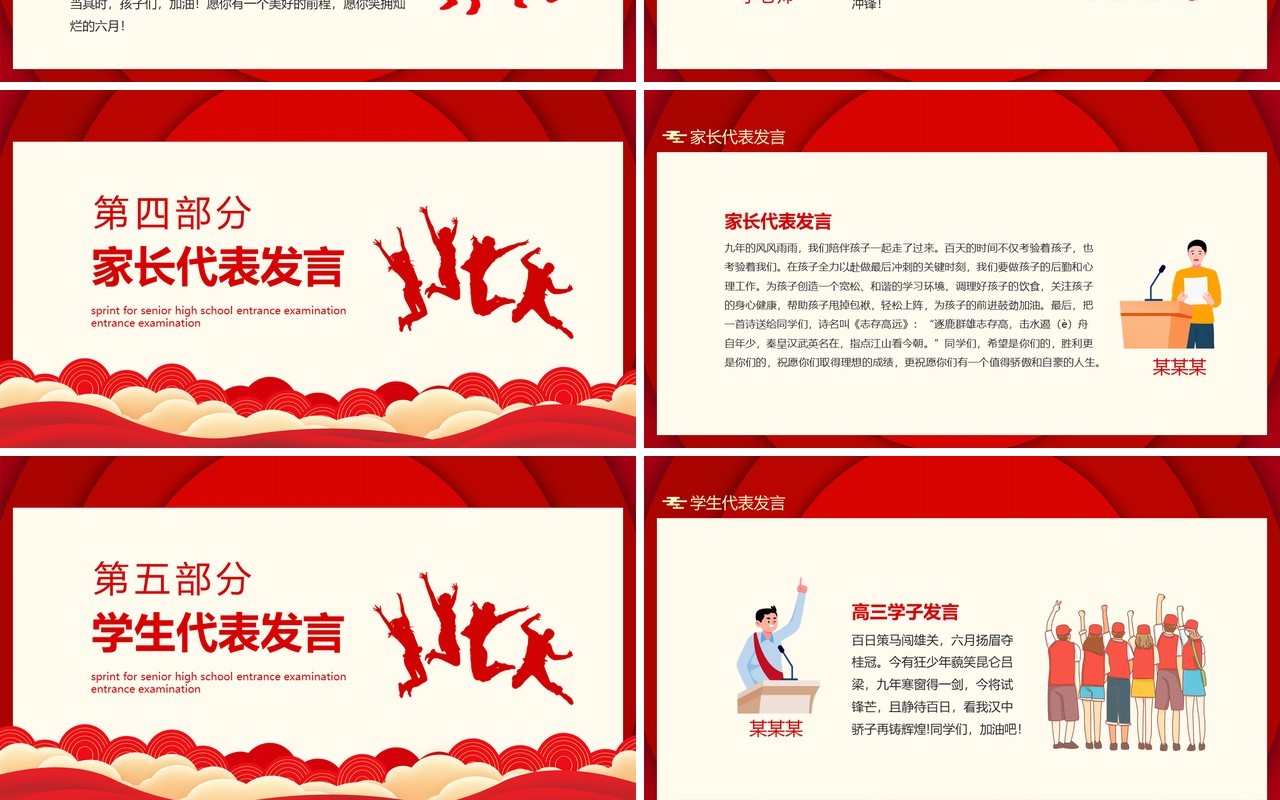 红色冲刺中考为高中而战中考百日誓师大会动态PPT模板