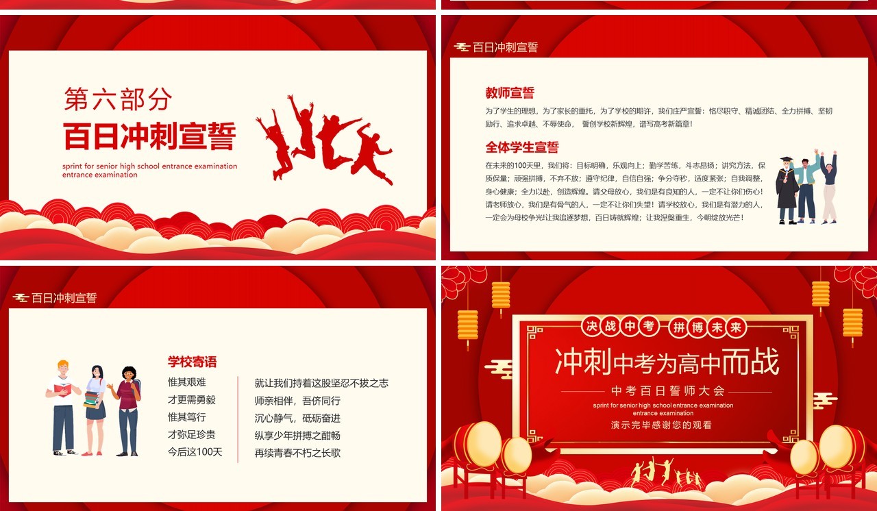 红色冲刺中考为高中而战中考百日誓师大会动态PPT模板